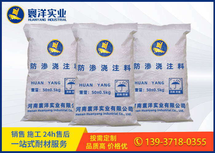 防滲澆注料
