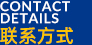 聯(lián)系我們
